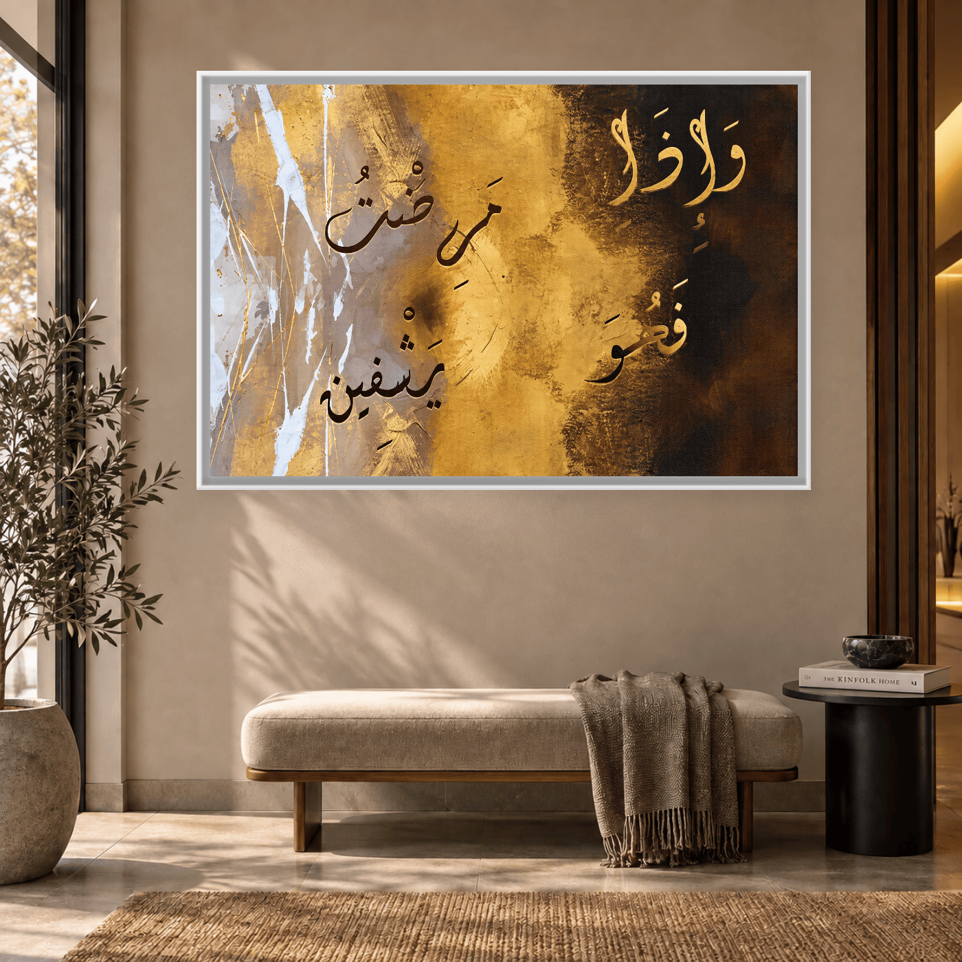 Tableau Islamique Sourat 26 As-Shuaraa Variation 139105 Mockup