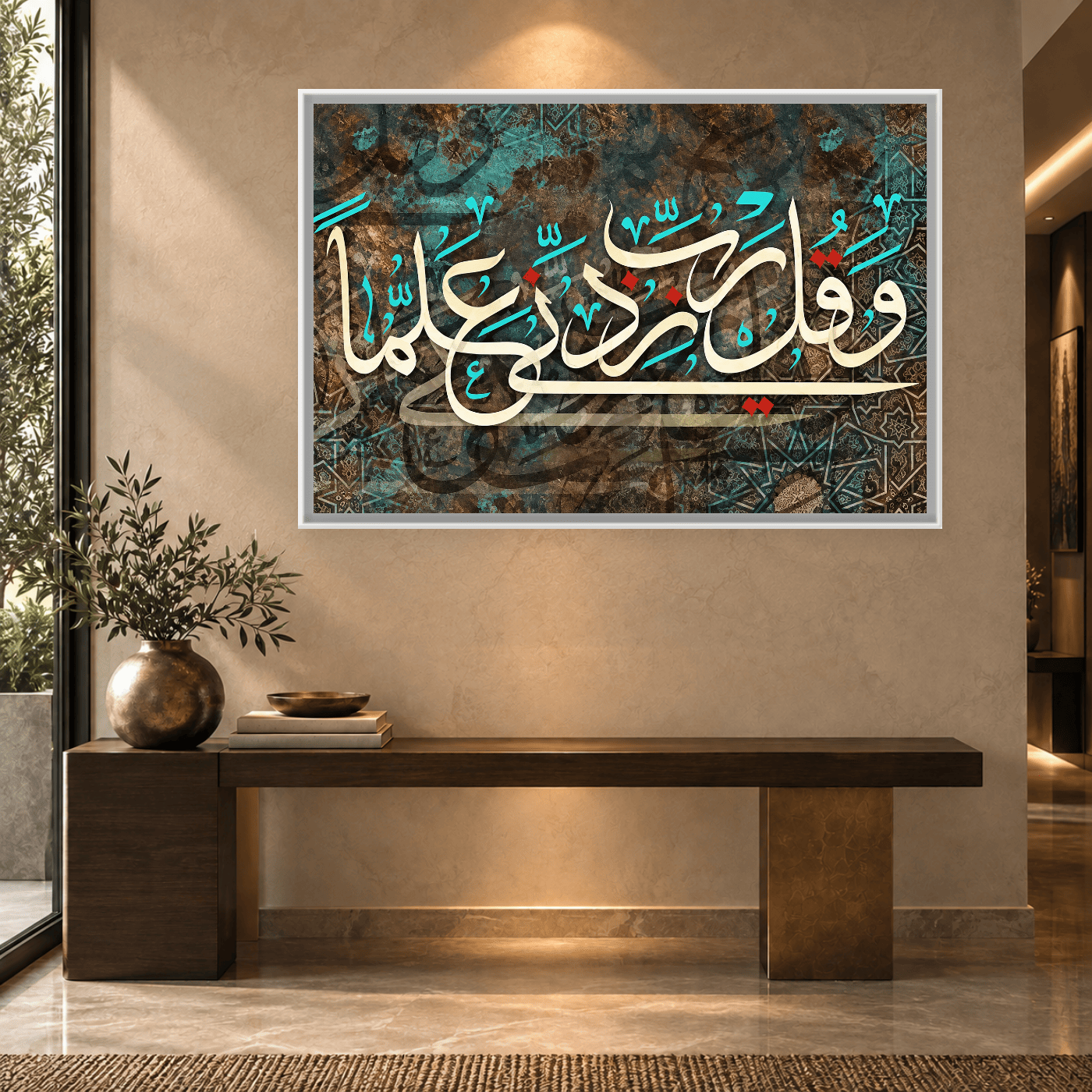 Tableau islamique surah taha aya 114 Variation 217696 Mockup