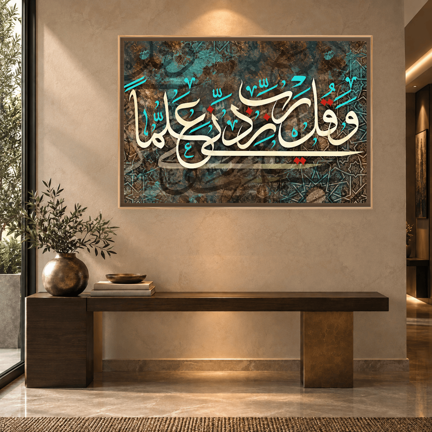 Tableau islamique surah taha aya 114 Variation 217698 Mockup