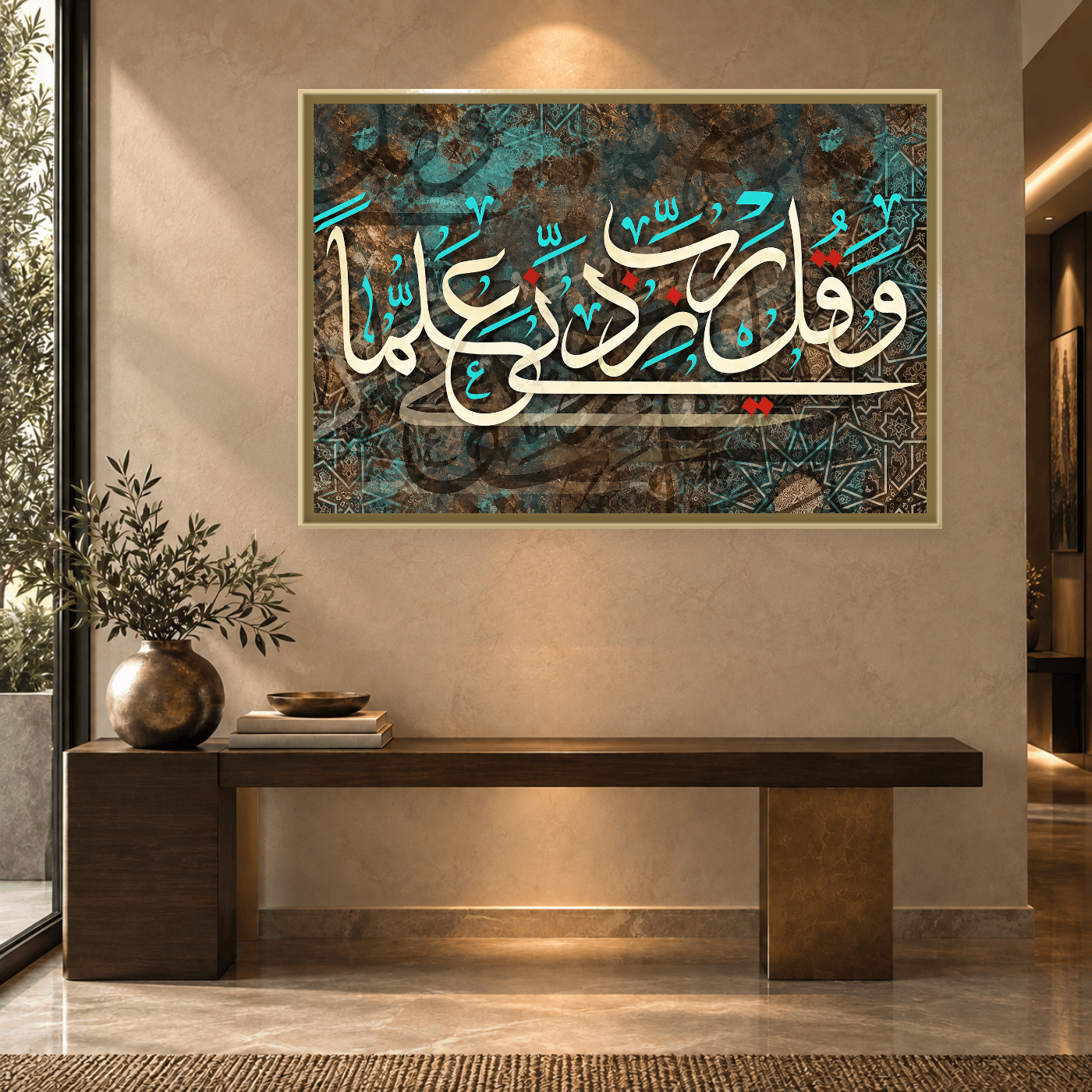 Tableau islamique surah taha aya 114 Variation 217704 Mockup