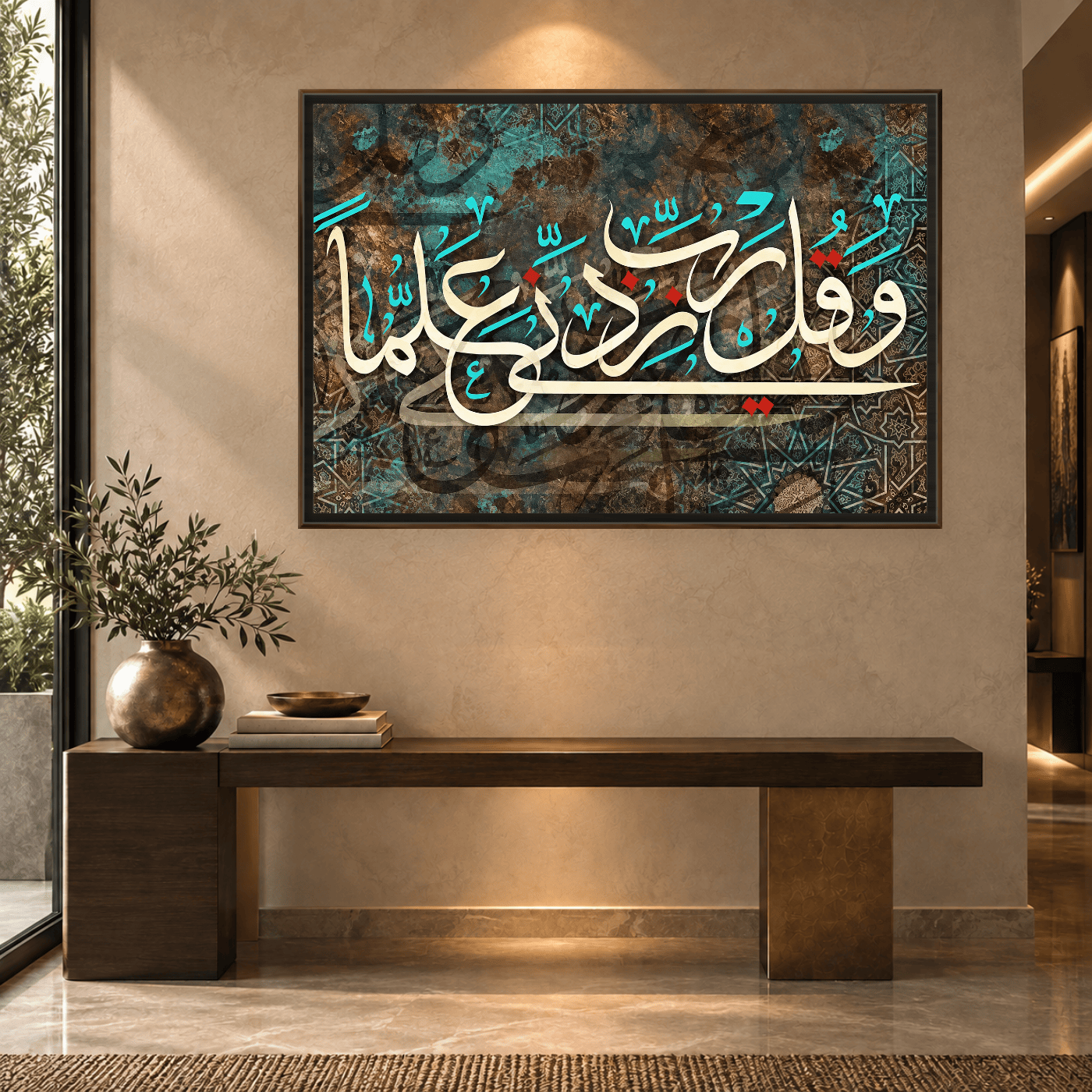 Tableau islamique surah taha aya 114 Variation 217712 Mockup